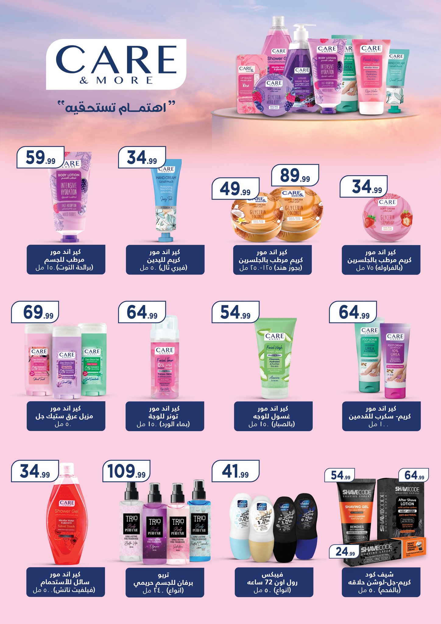 el-mahallawy offers from 24jul to 1jun 2025 عروض المحلاوي من 24 يوليو حتى 1 يونيو 2025 صفحة رقم 43